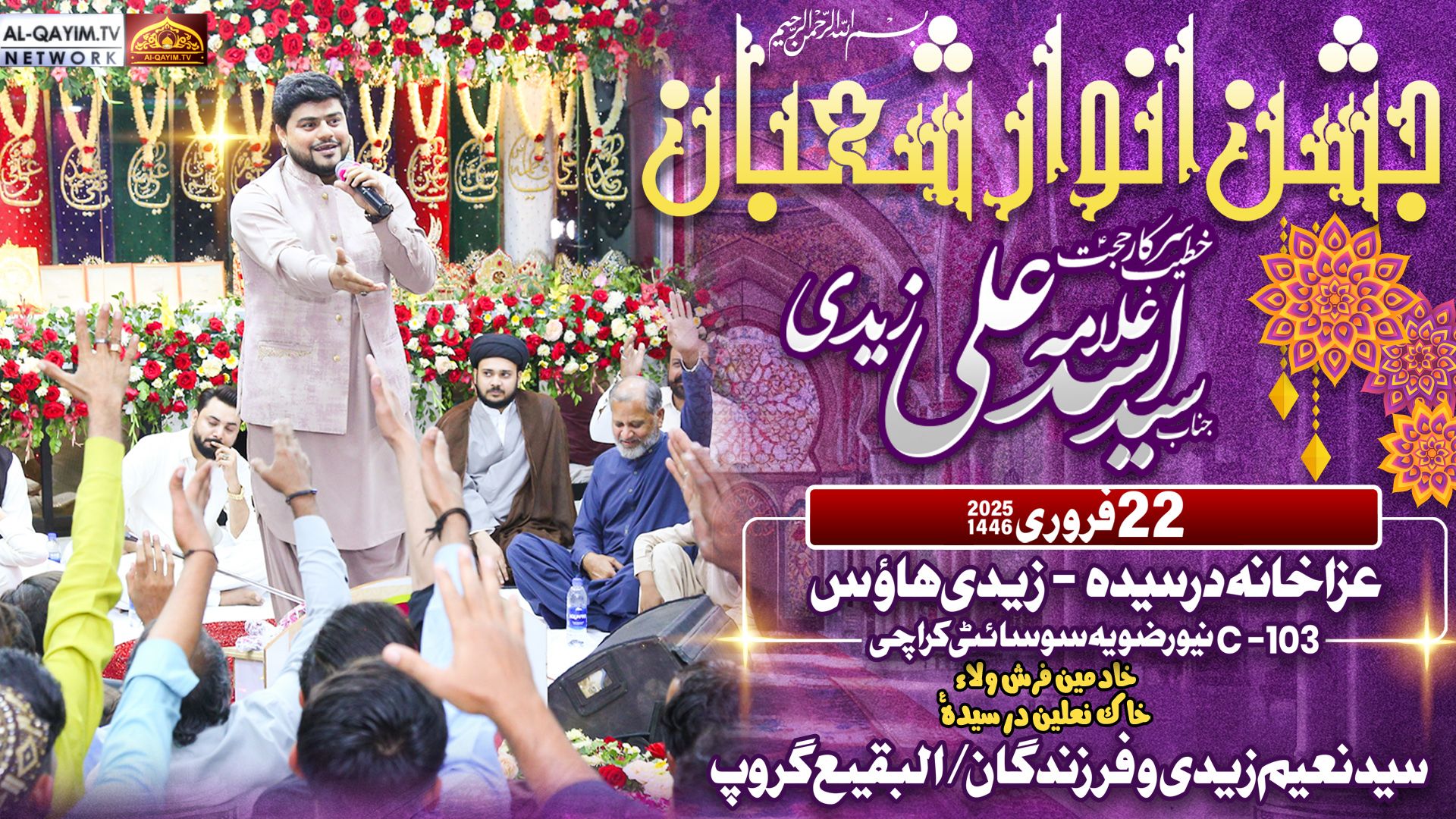 Allama Asad Ali Zaidi | Jashan Anwar-e-Shaban | 23 Shaban 2025 | Zaidi House New Rizvia, Karachi
